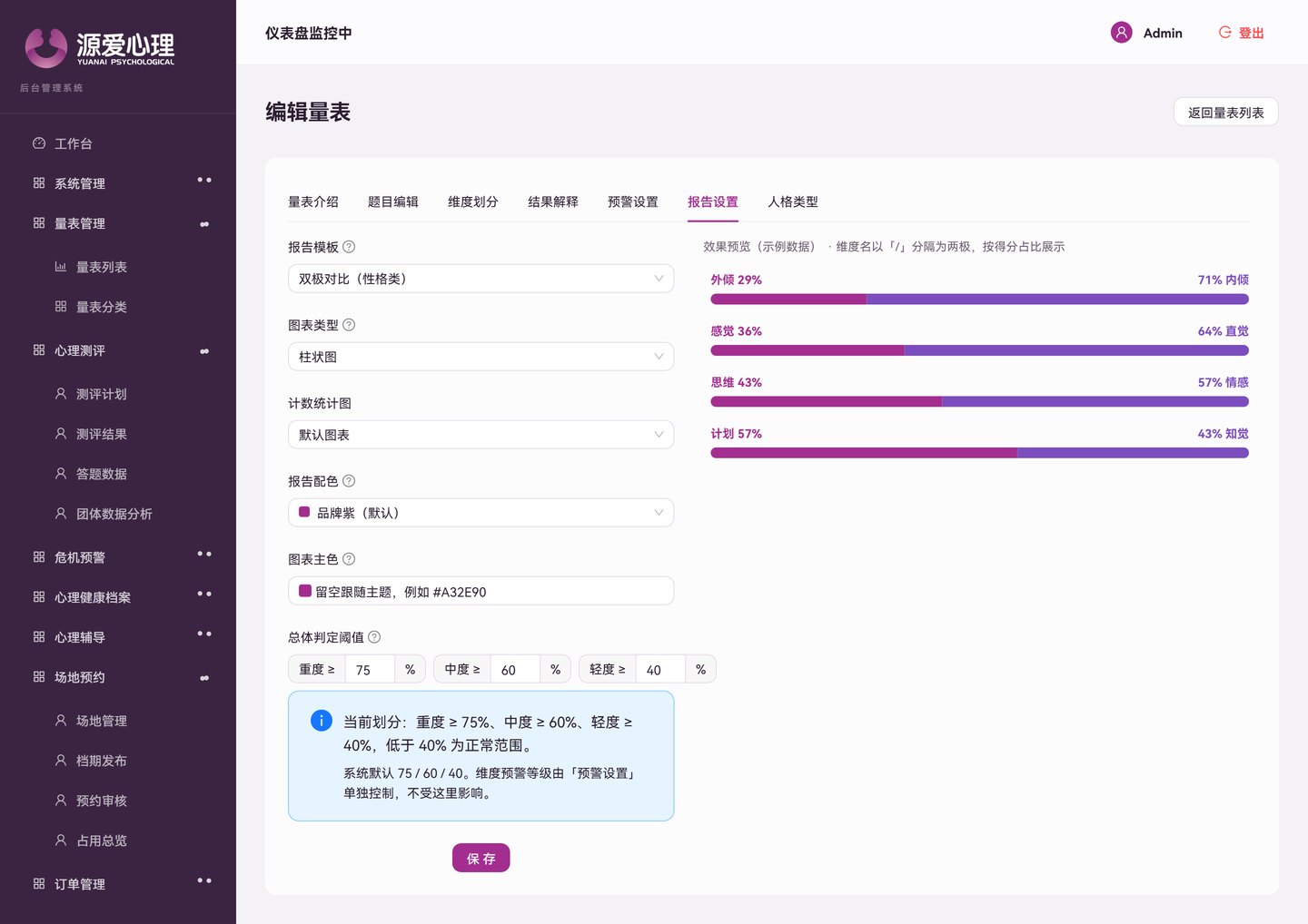 报告设置