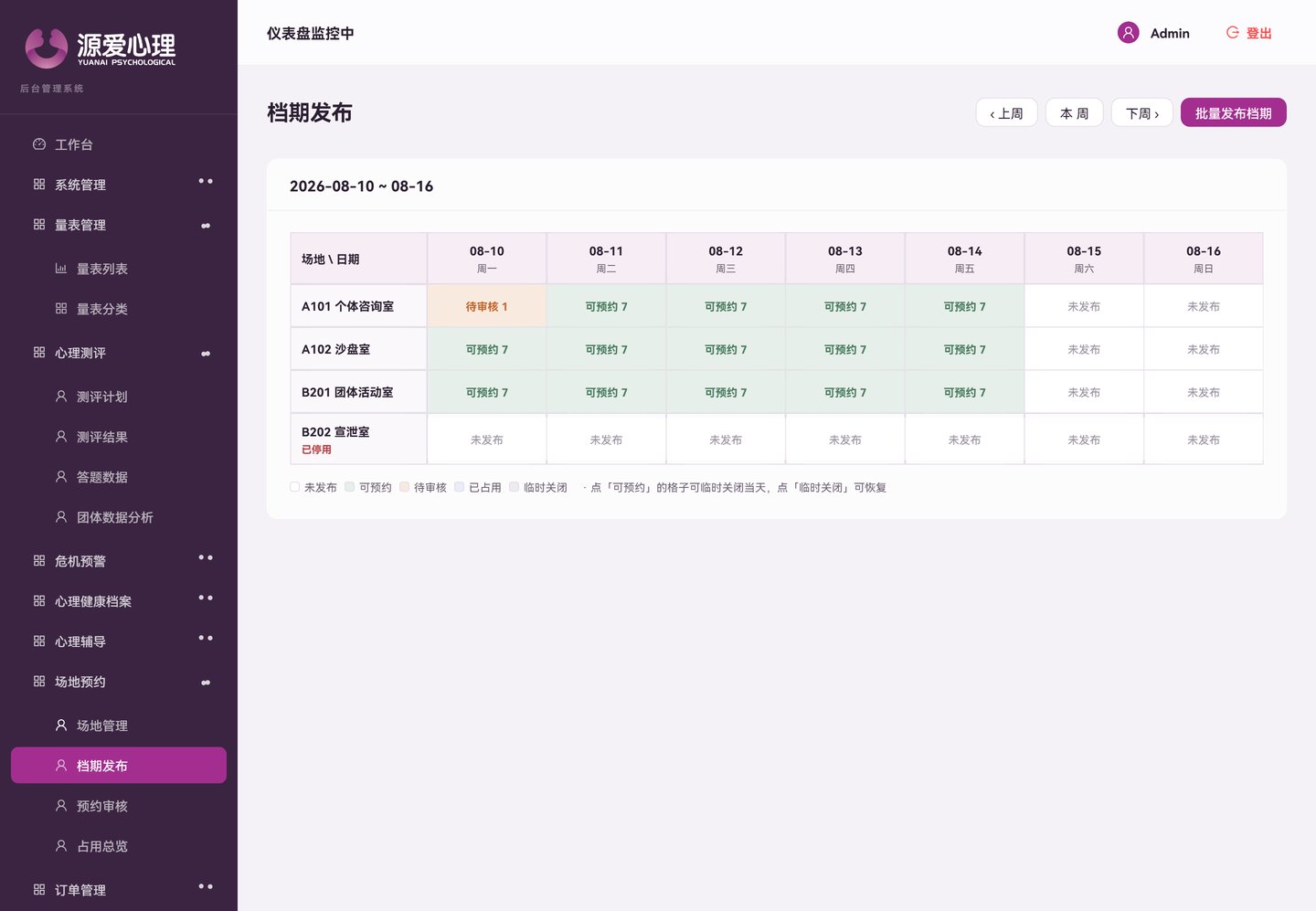 档期发布